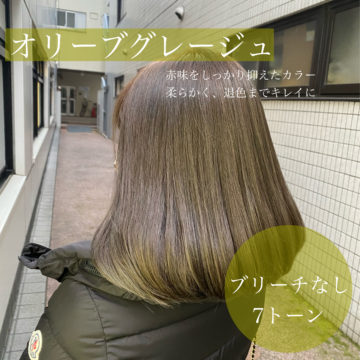赤坂　美容室　髪質改善　カラー　トリートメント